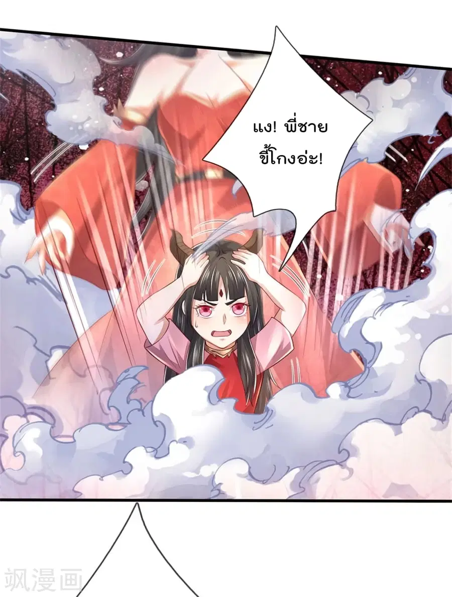 I’m the Great Immortal ตอนที่ 297 หน้า 4