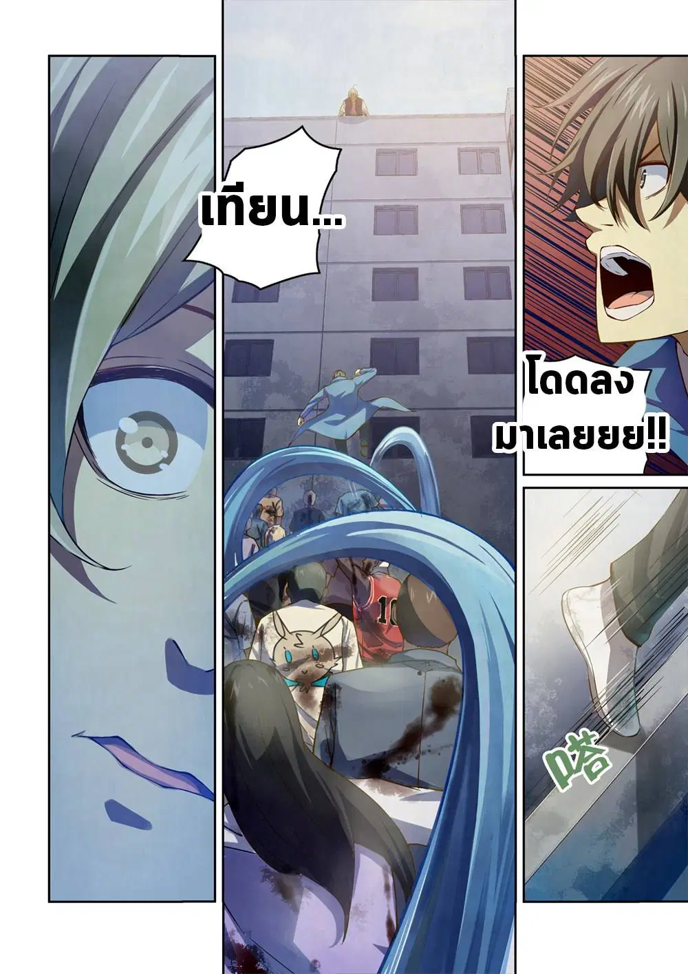The Last Human ตอนที่ 151 หน้า 7