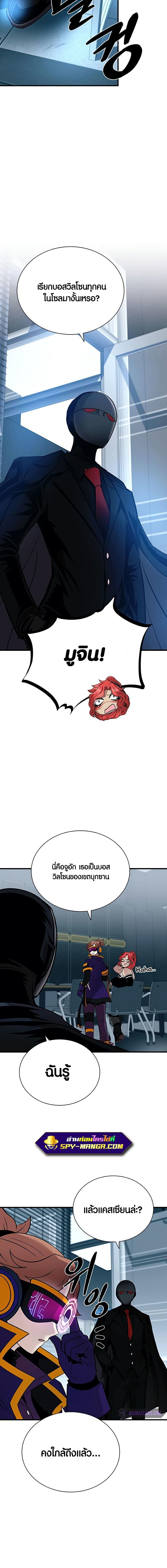 Villain to Kill ตอนที่ 105 หน้า 20
