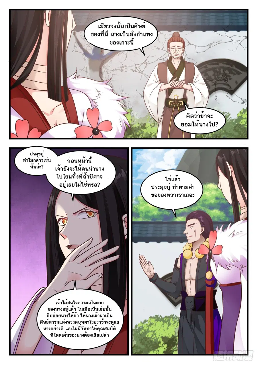 Martial Peak ตอนที่ 568 หน้า 5