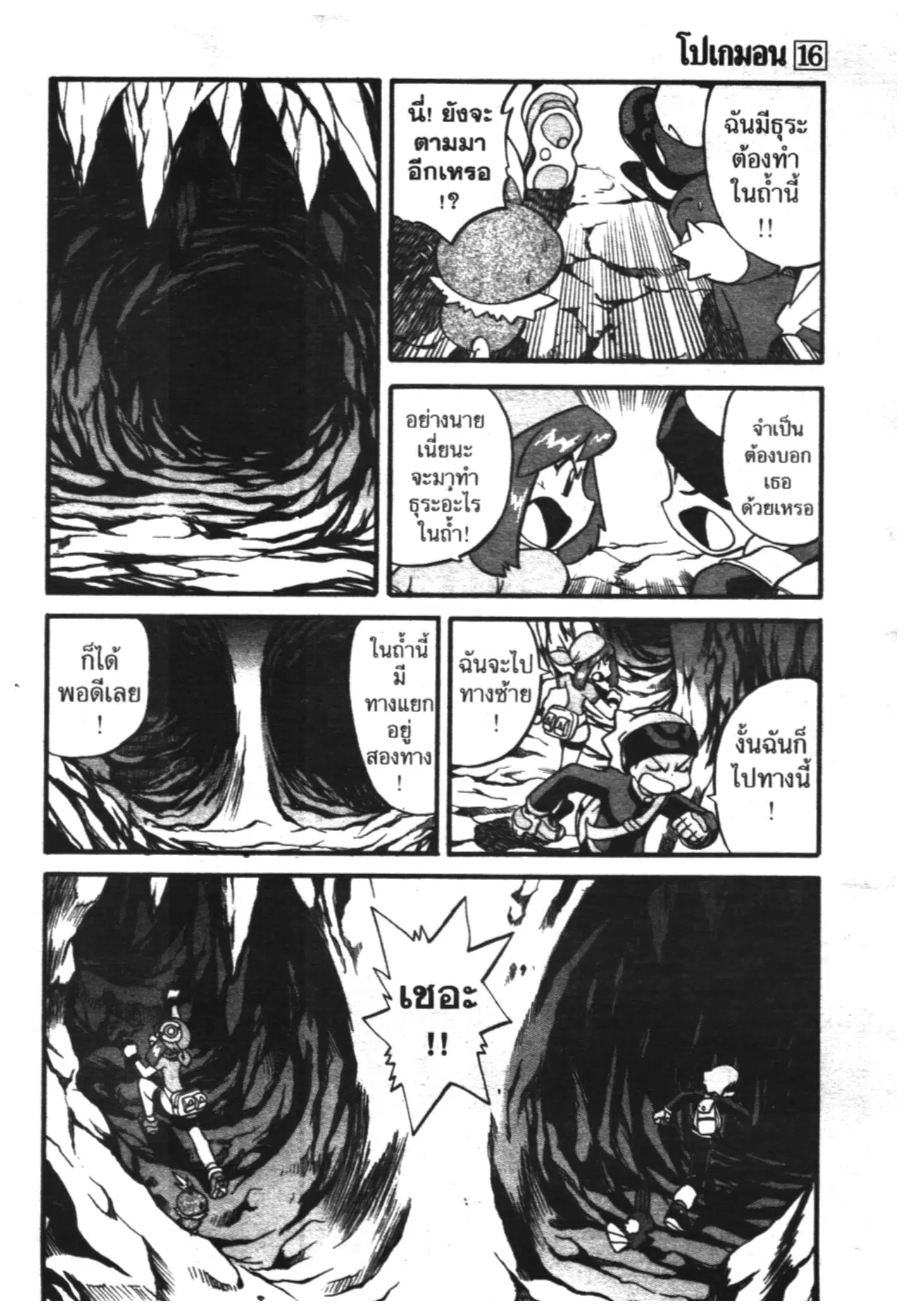Pokémon ตอนที่ 194 หน้า 6