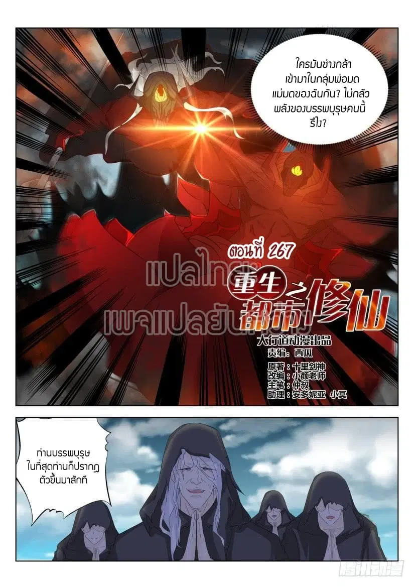 Rebirth Of The Urban Immortal Cultivator ตอนที่ 267 หน้า 4