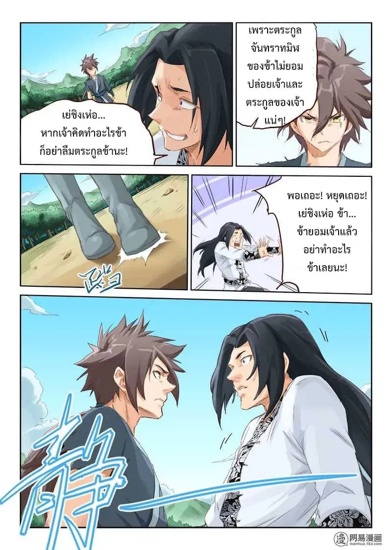 Star Martial God Techniquer ตอนที่ 47 หน้า 5