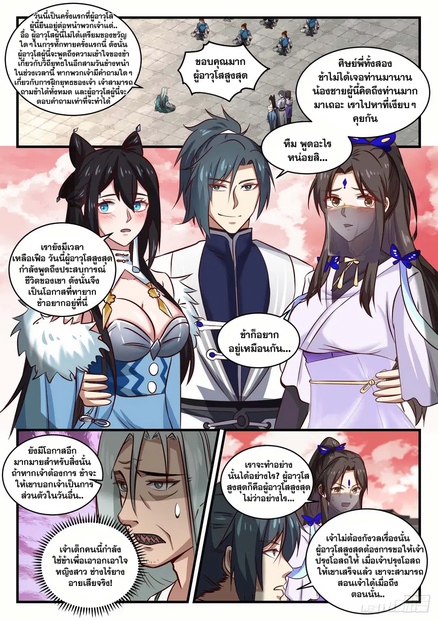 Martial Peak ตอนที่ 1495 หน้า 5