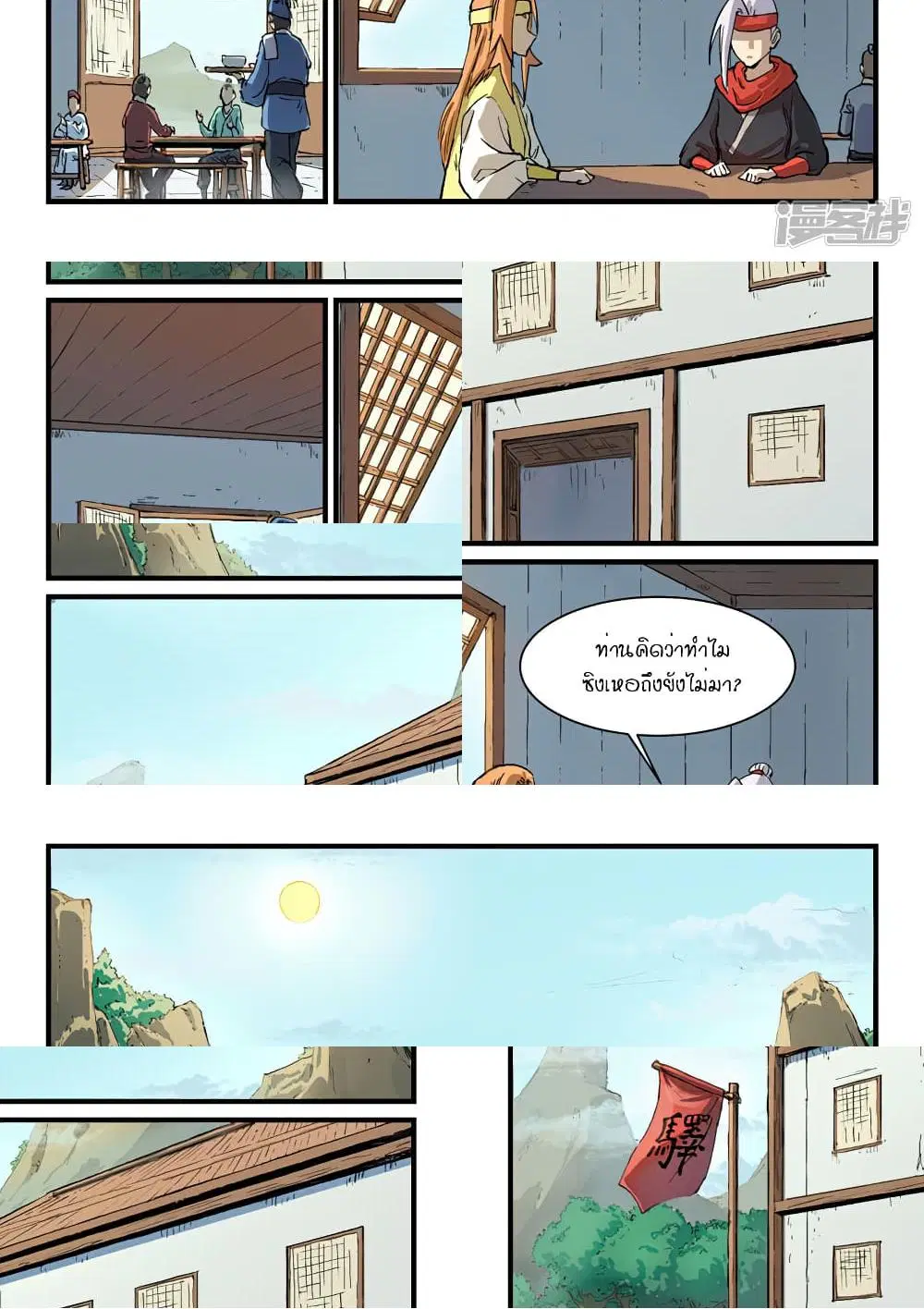 Star Martial God Techniquer ตอนที่ 325 หน้า 4