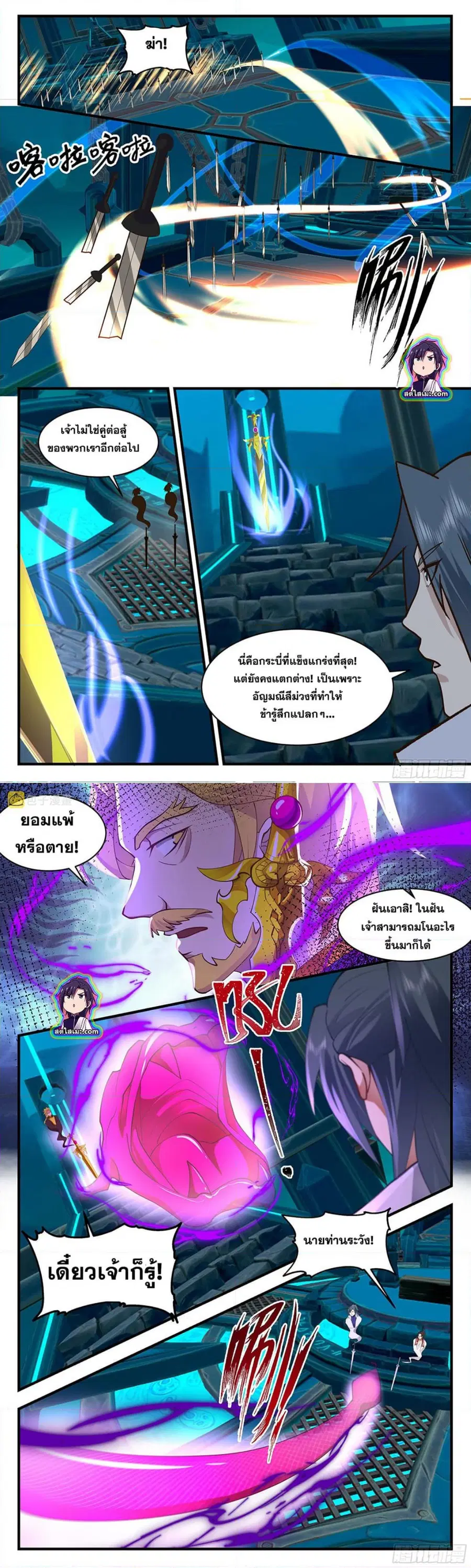 Martial Peak ตอนที่ 2688 หน้า 4