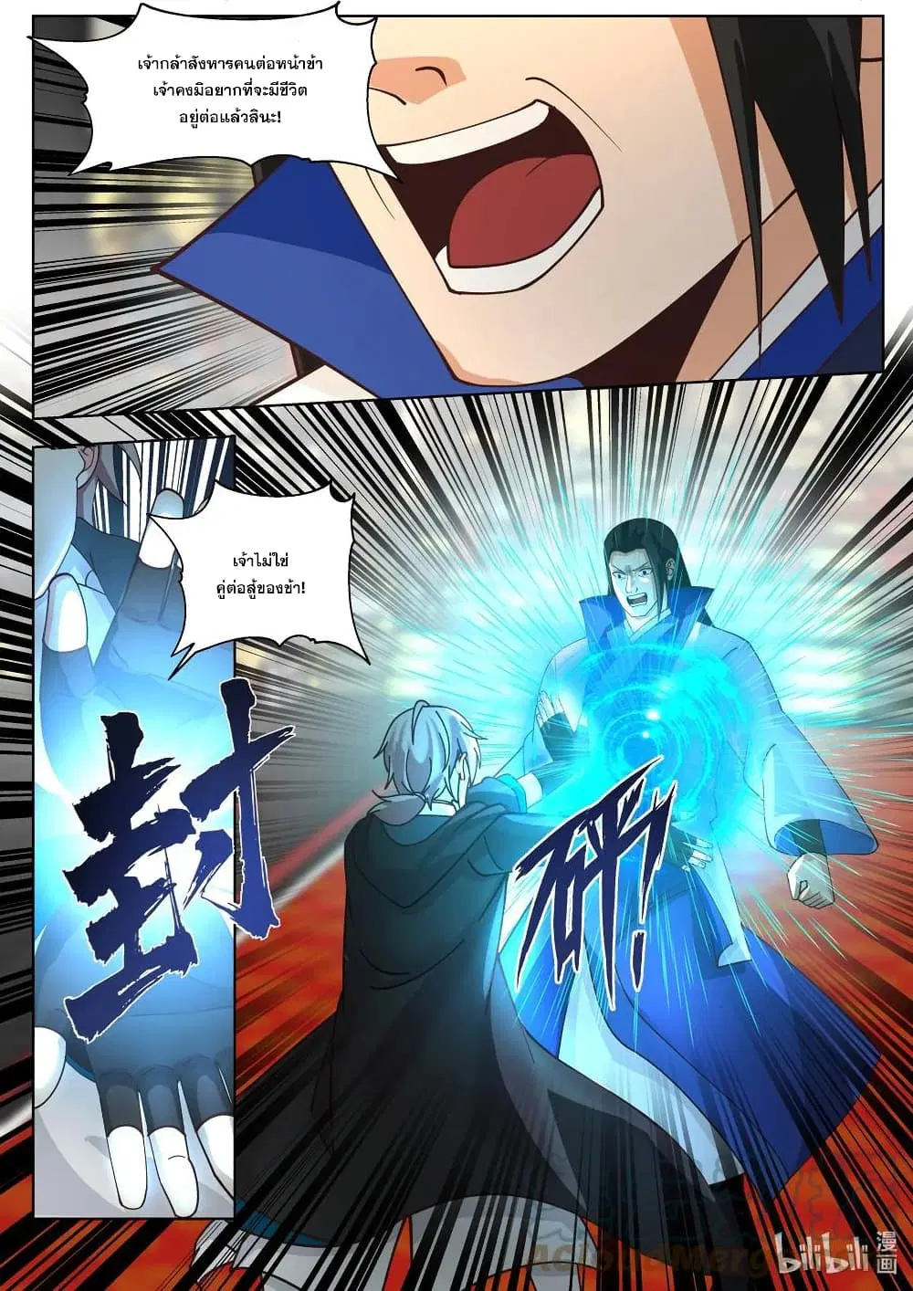Martial God Asura ตอนที่ 503 หน้า 5