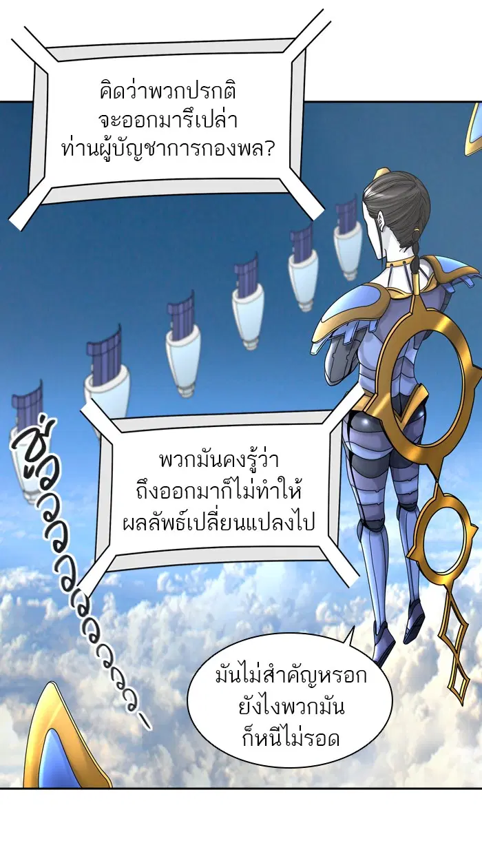 Tower of God ตอนที่ 403 หน้า 72