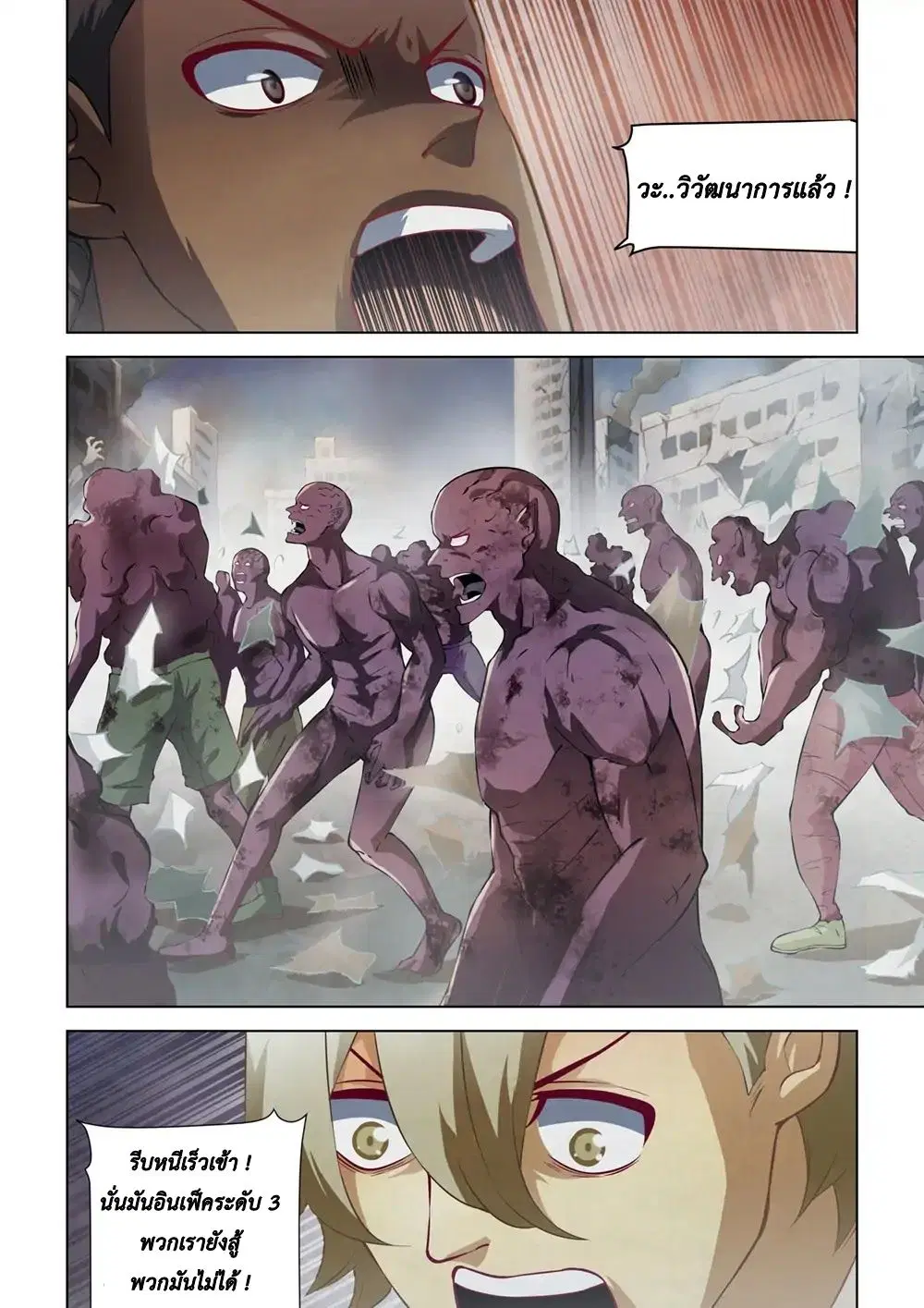 The Last Human ตอนที่ 140 หน้า 8