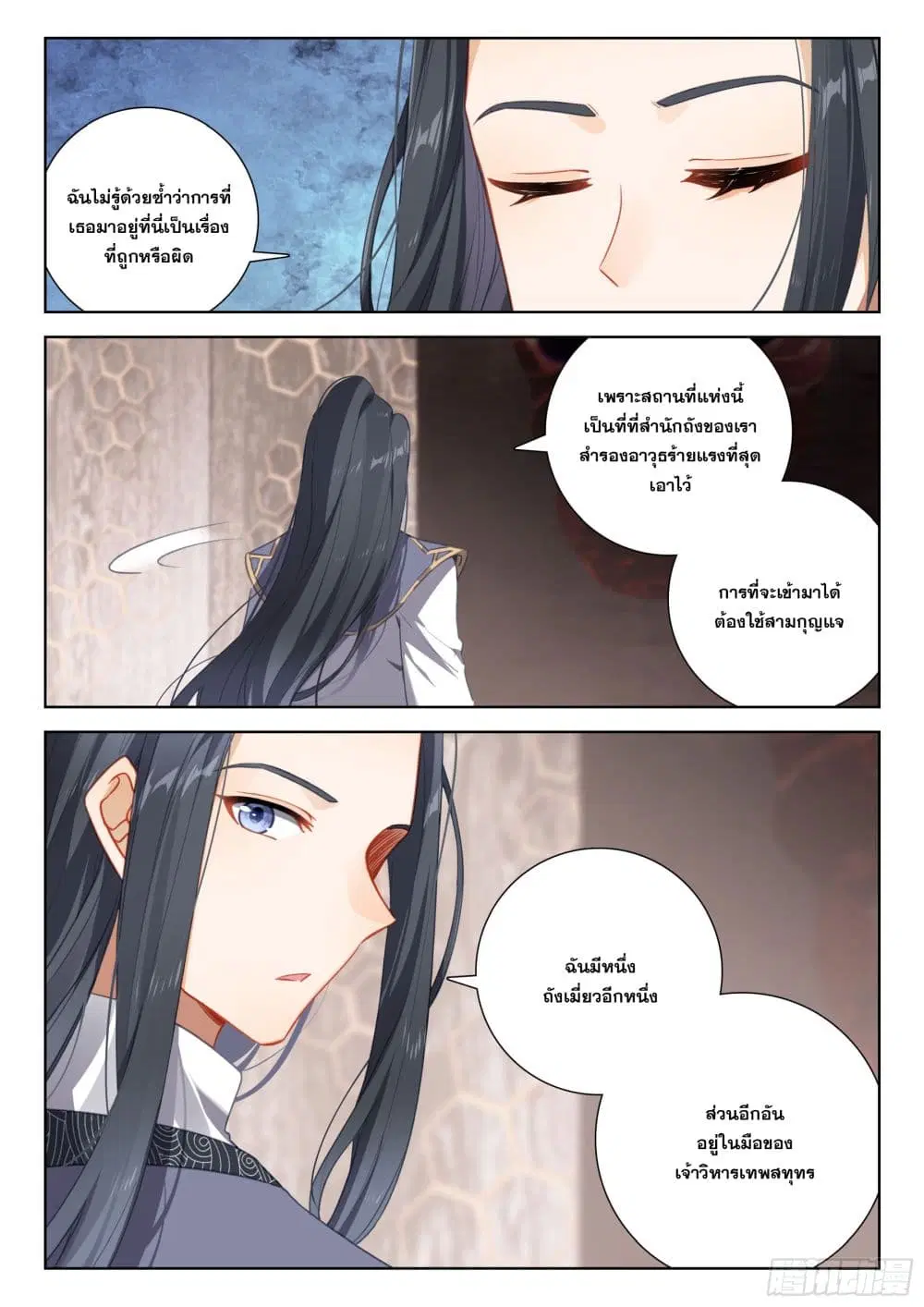 Douluo Dalu IV: Zhongji Douluo ตอนที่ 397 หน้า 14