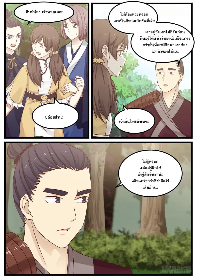 Martial Peak ตอนที่ 82 หน้า 6