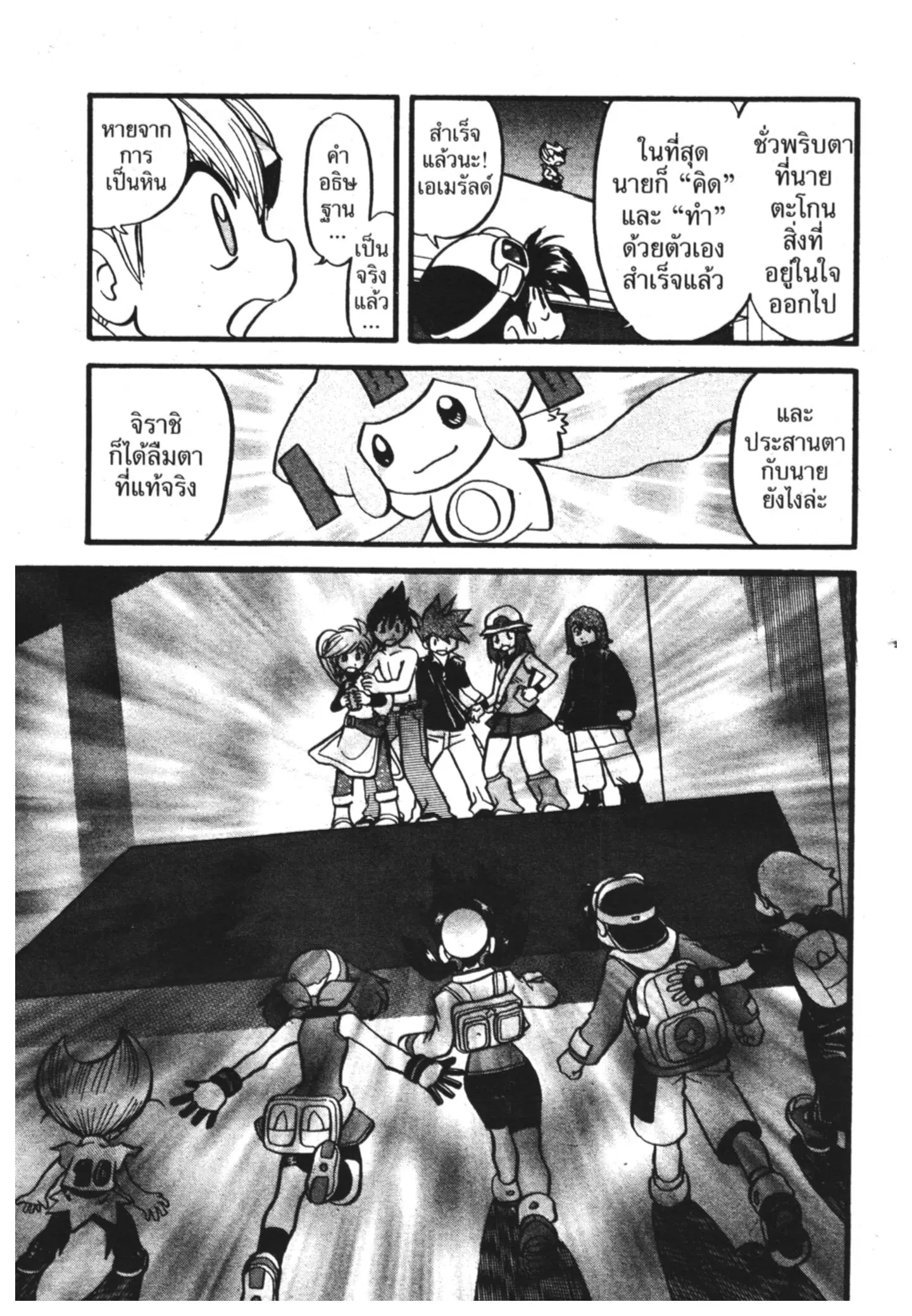 Pokémon ตอนที่ 333 หน้า 17