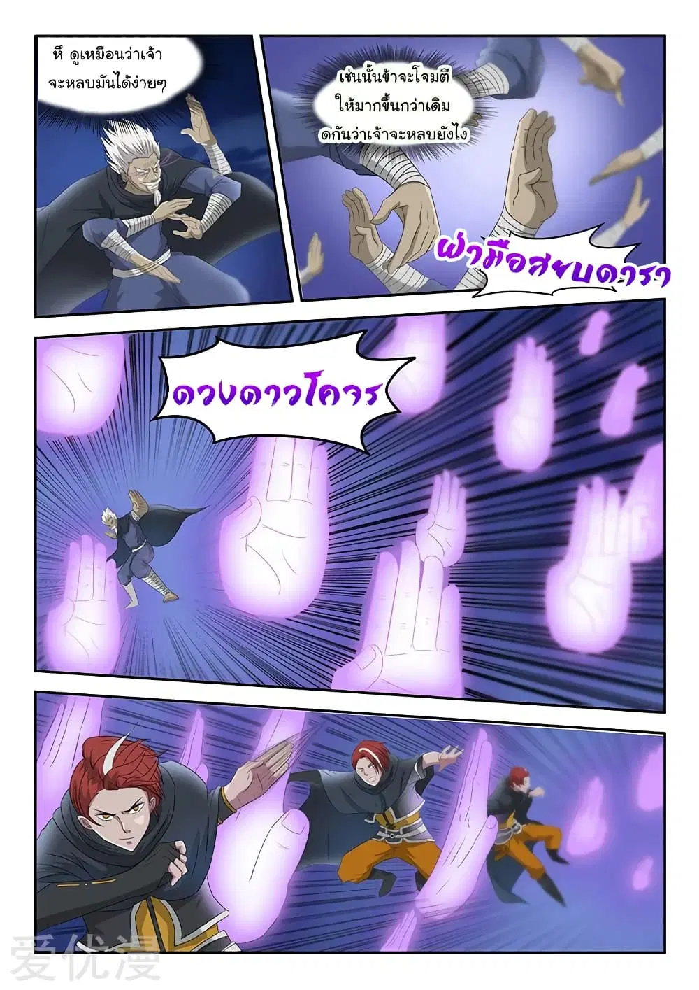 Martial Master ตอนที่ 145 หน้า 7