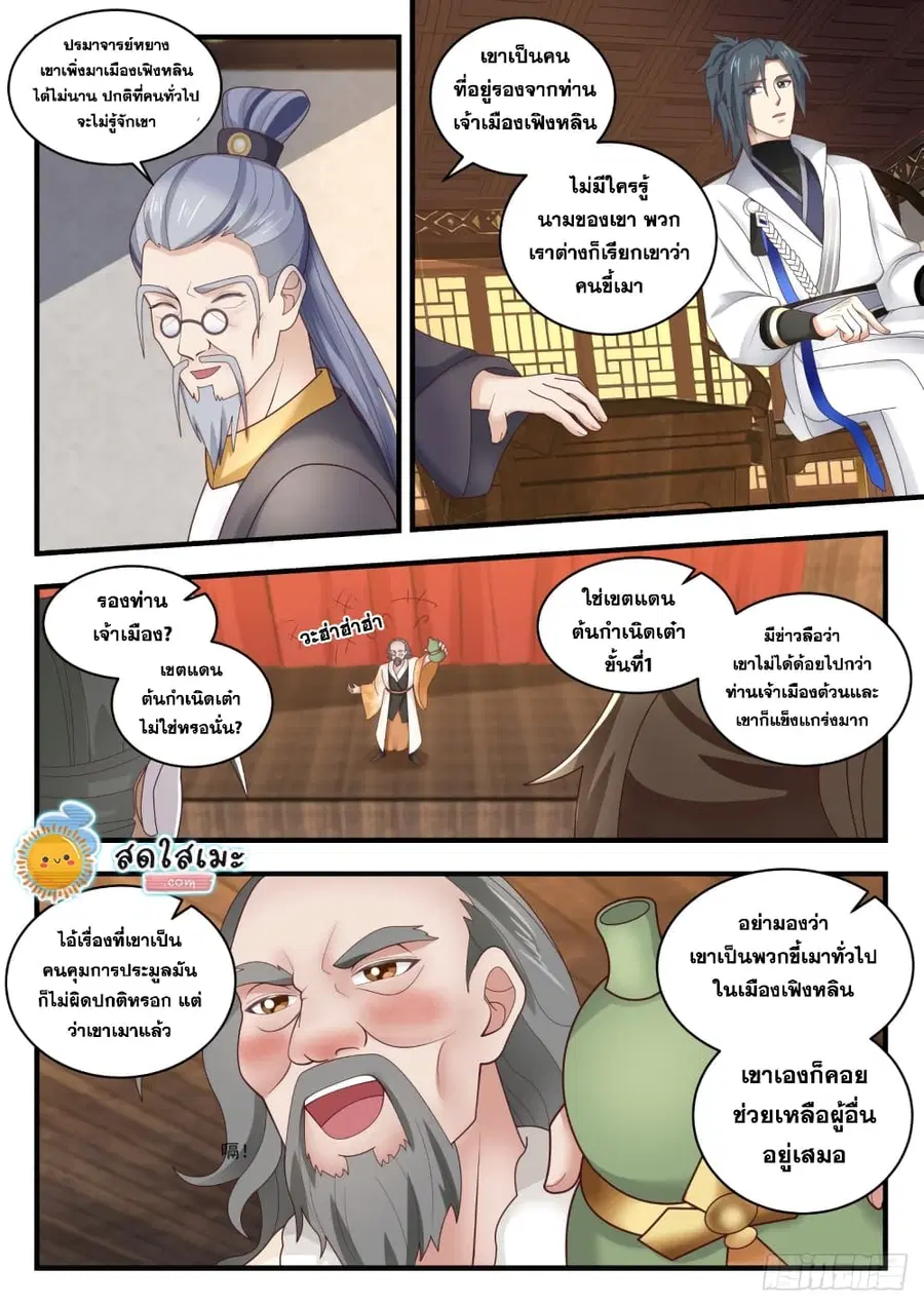 Martial Peak ตอนที่ 1626 หน้า 4
