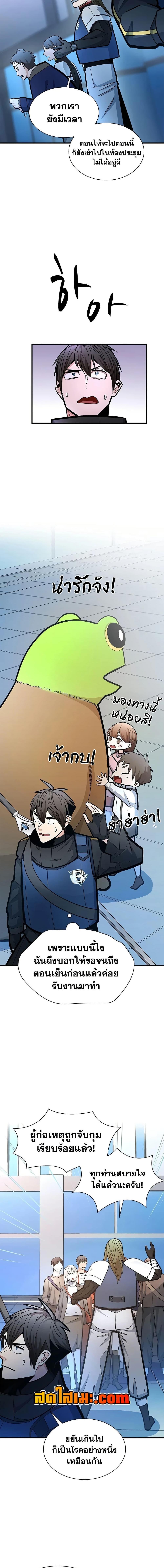 The Tutorial is Too Hard โลกฝึกสอนสุดโหดร้าย ตอนที่ 282 หน้า 5