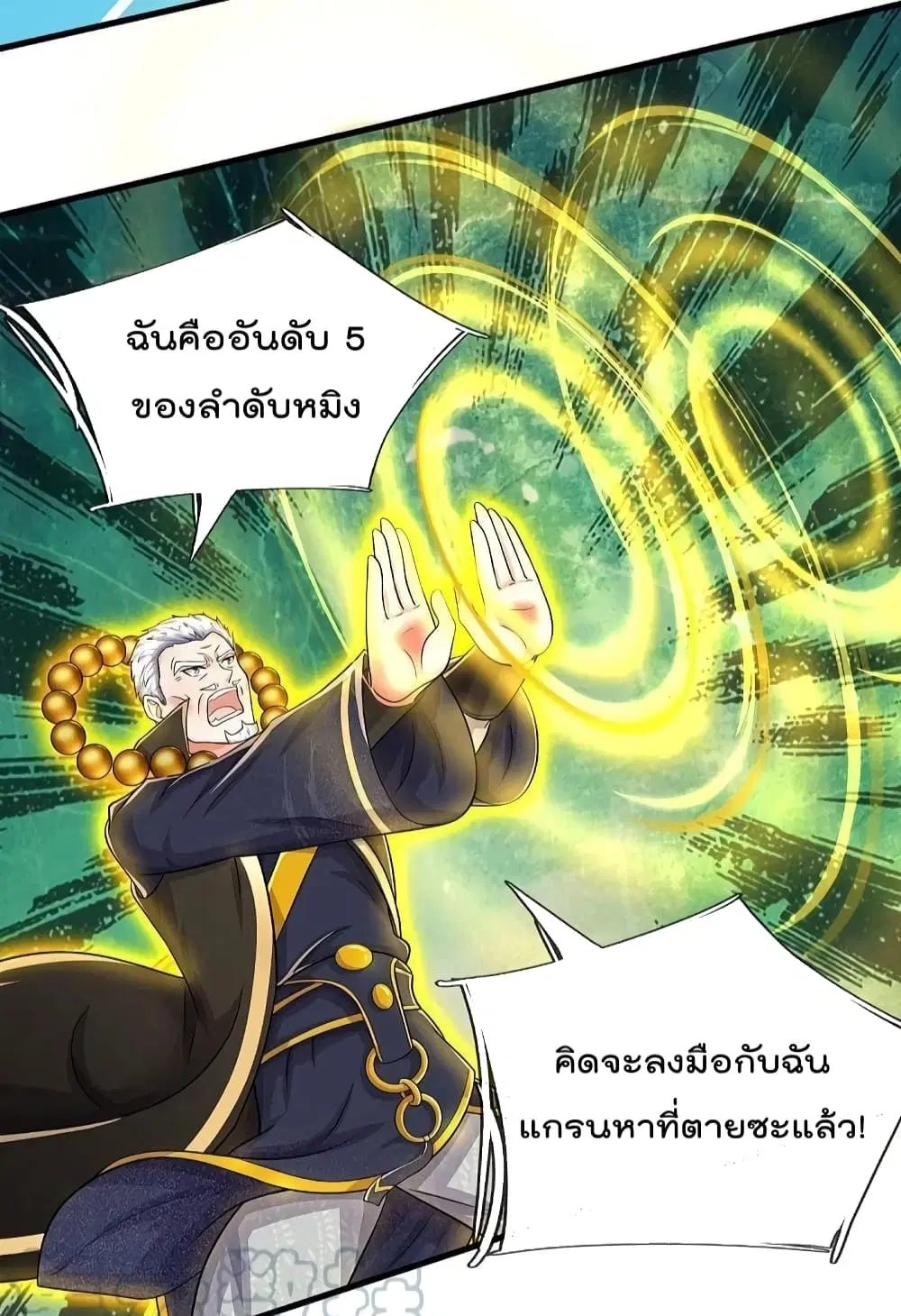I’m the Great Immortal ตอนที่ 515 หน้า 20