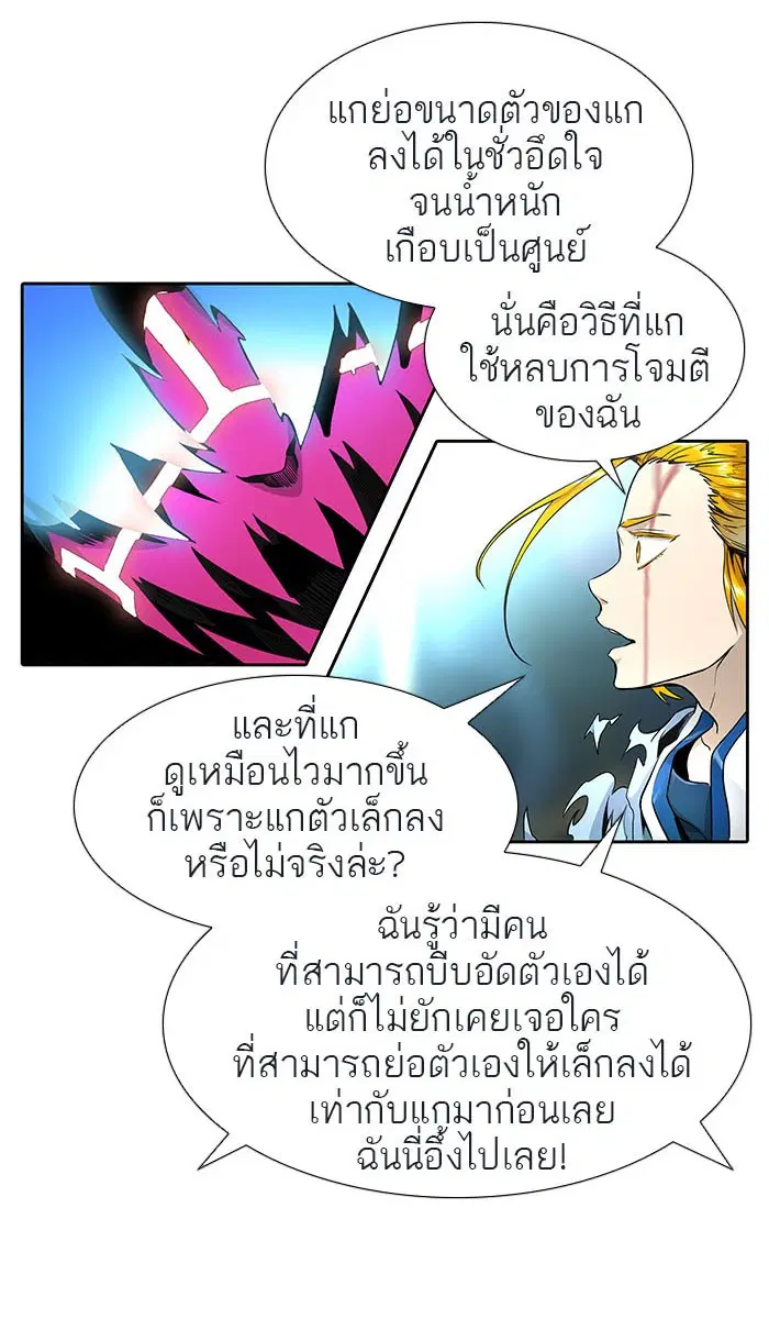 Tower of God ตอนที่ 489 หน้า 92