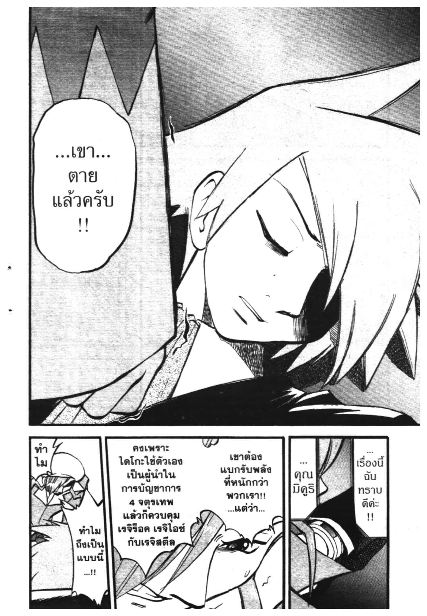 Pokémon ตอนที่ 264 หน้า 4