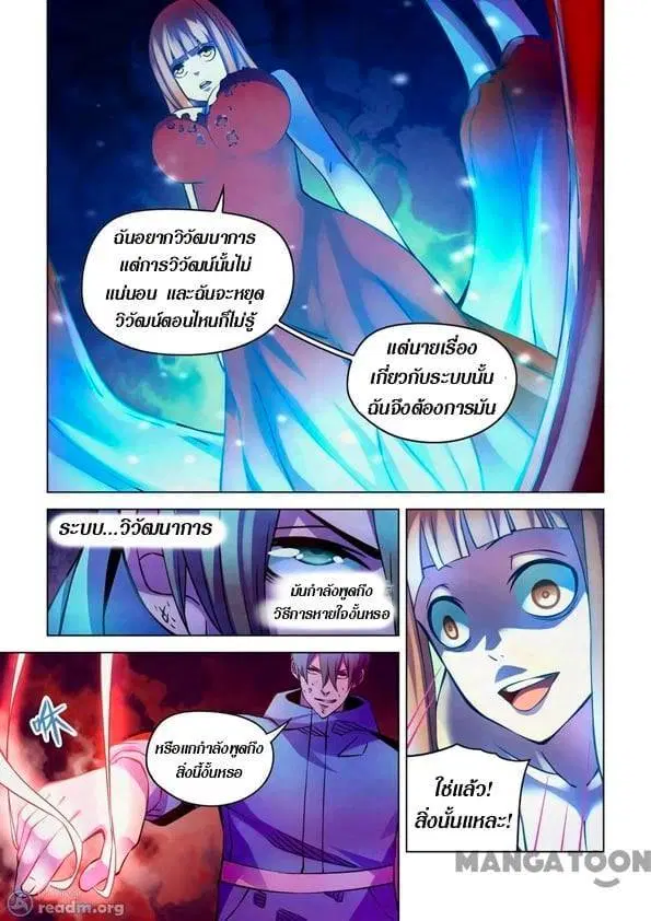 The Last Human ตอนที่ 243 หน้า 6