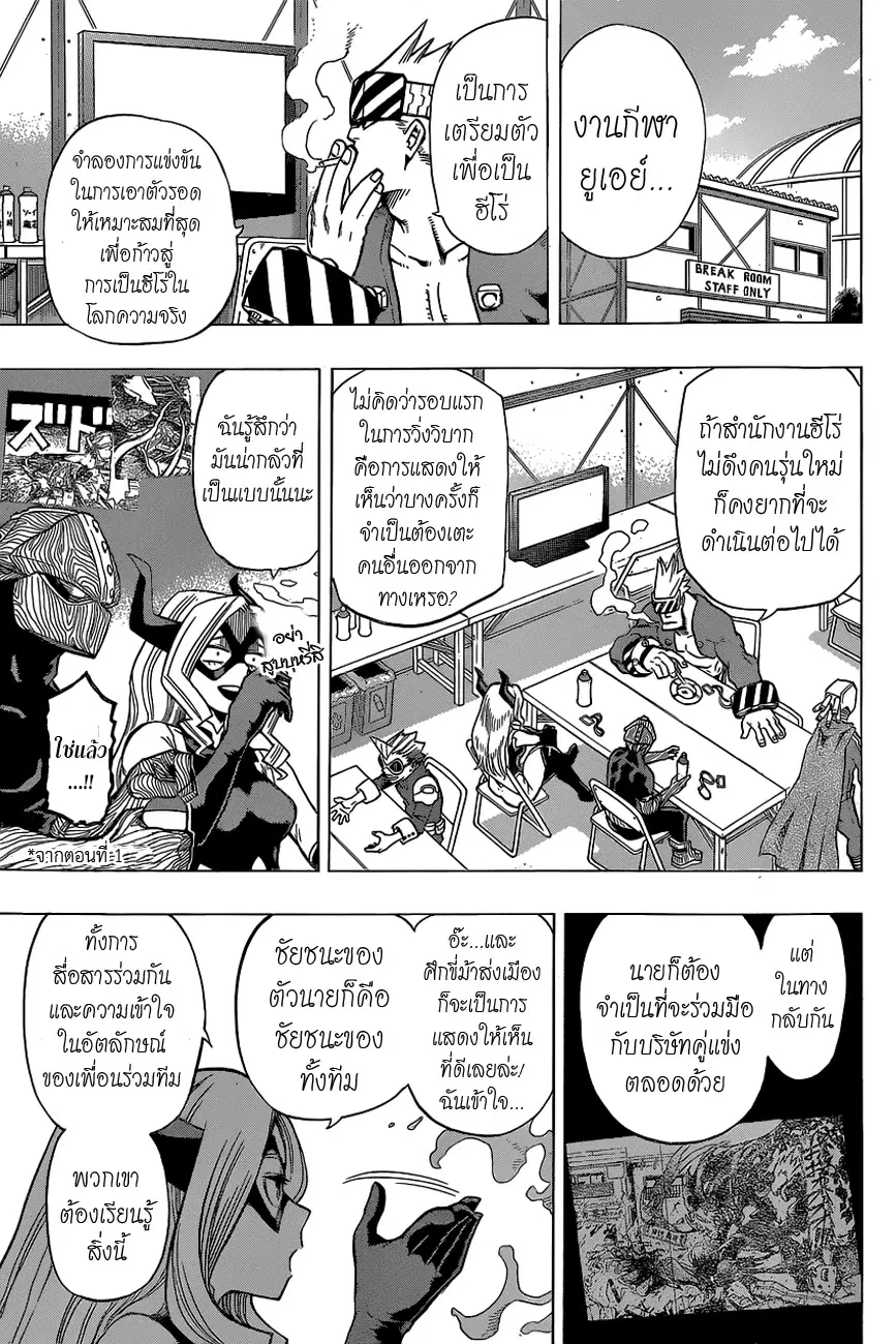 Boku no Hero Academia (My Hero Academia) ตอนที่ 27 หน้า 5
