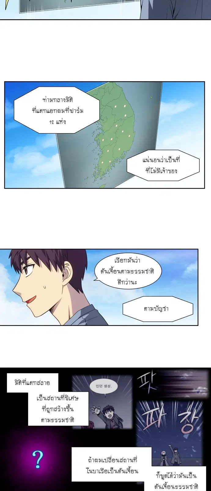 The Gamer ตอนที่ 341 หน้า 19
