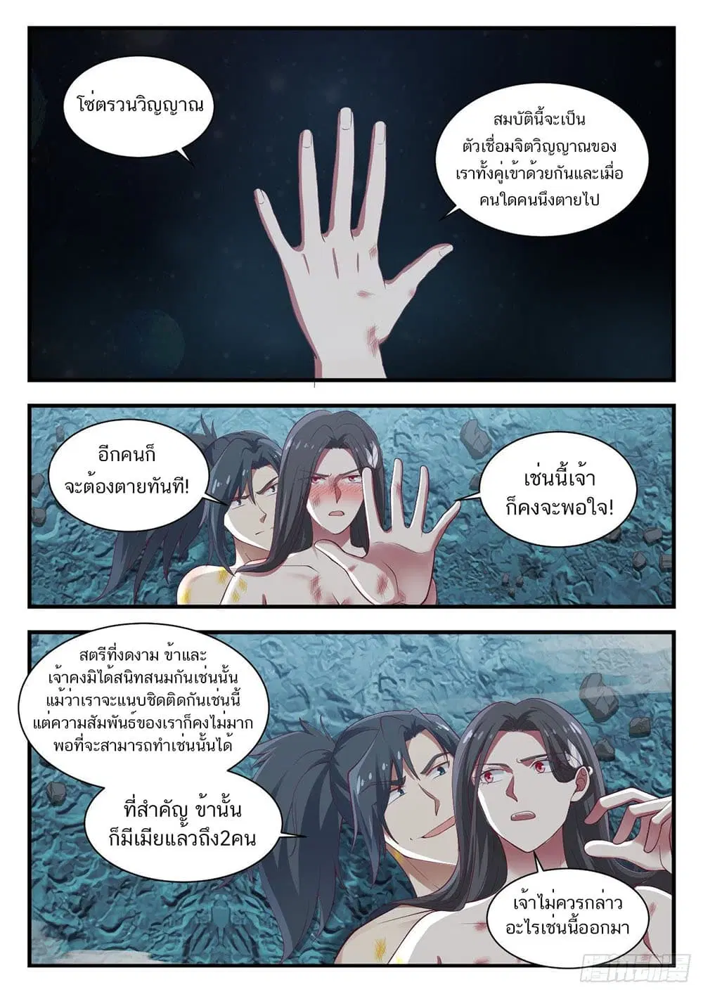 Martial Peak ตอนที่ 921 หน้า 7