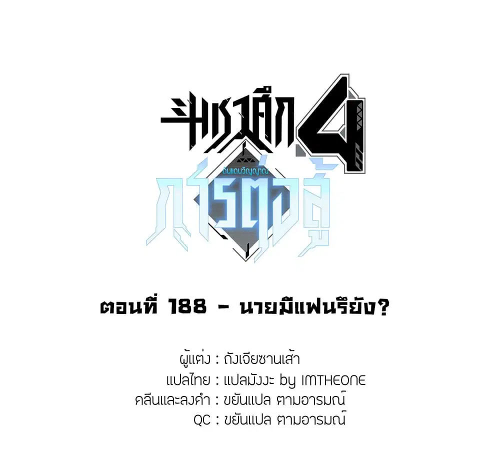Douluo Dalu IV: Zhongji Douluo ตอนที่ 188 หน้า 2