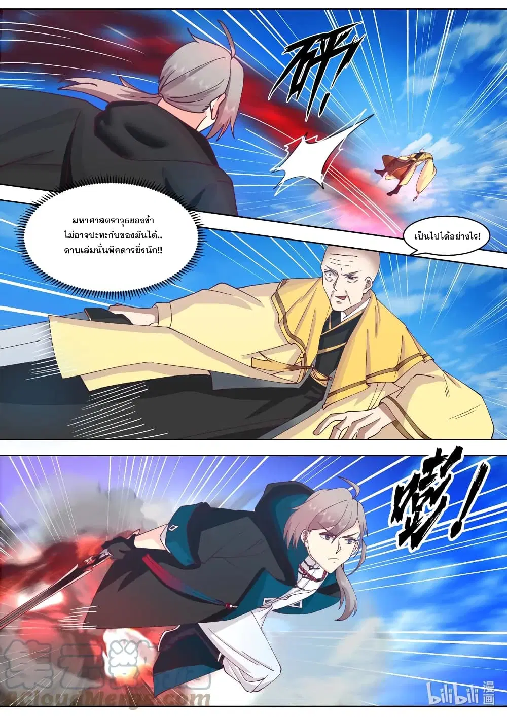 Martial God Asura ตอนที่ 616 หน้า 9