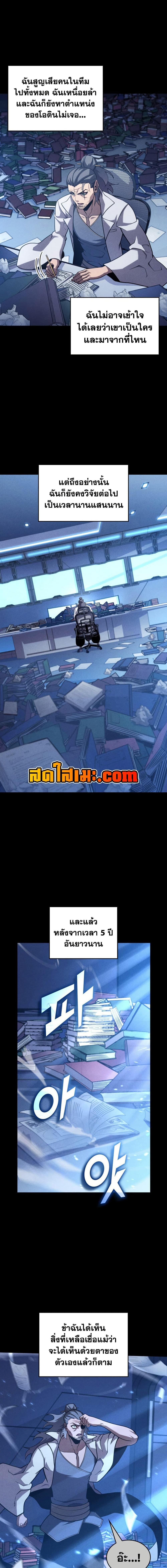 Return of the SSS-Class Ranker ตอนที่ 171 หน้า 9