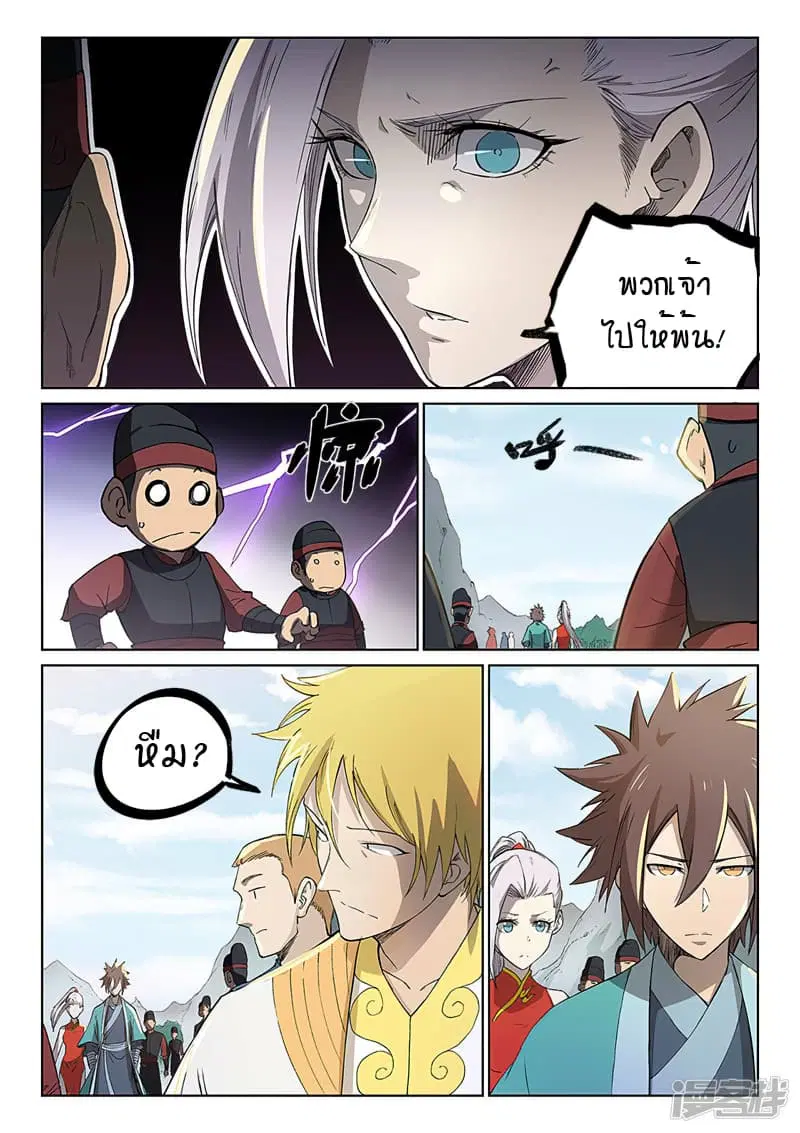 Star Martial God Techniquer ตอนที่ 242 หน้า 4