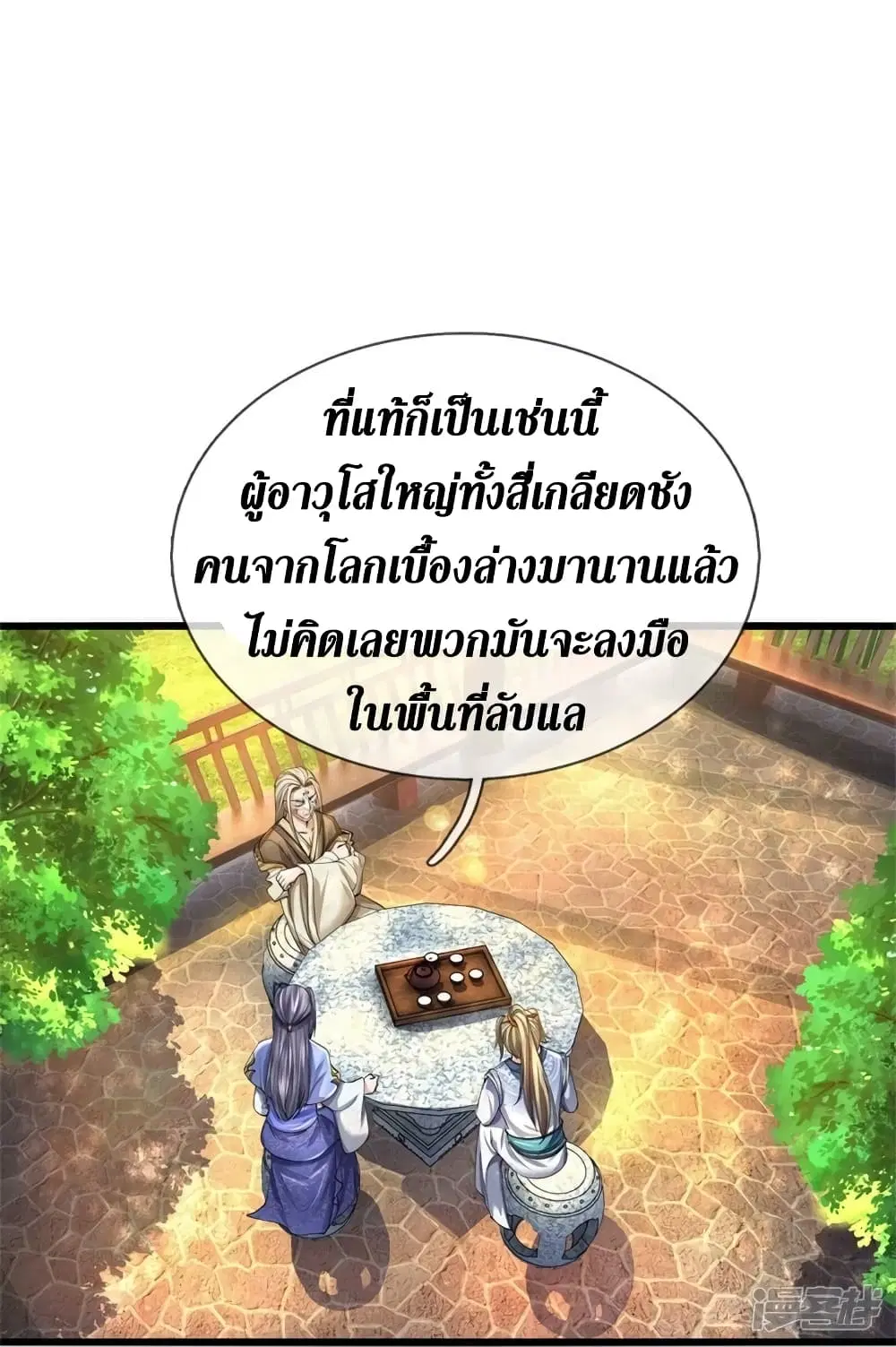 Sky Sword God ตอนที่ 515 หน้า 23