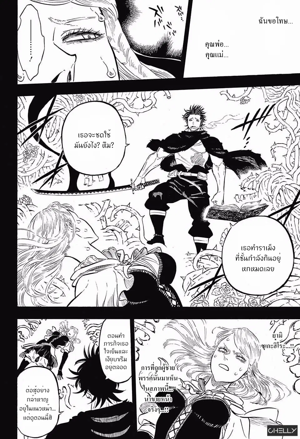 Black Clover ตอนที่ 104 หน้า 14