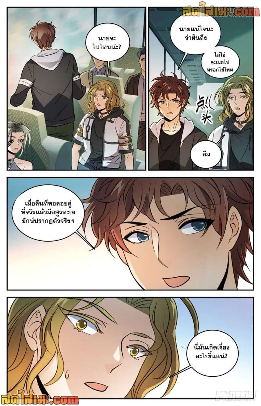 Versatile Mage ตอนที่ 507 หน้า 4