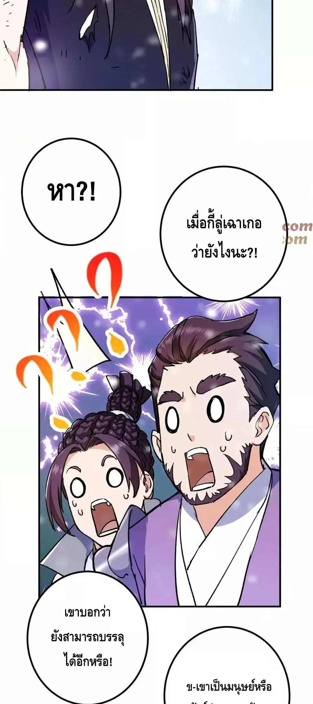 Keep A Low Profile ตอนที่ 269 หน้า 35