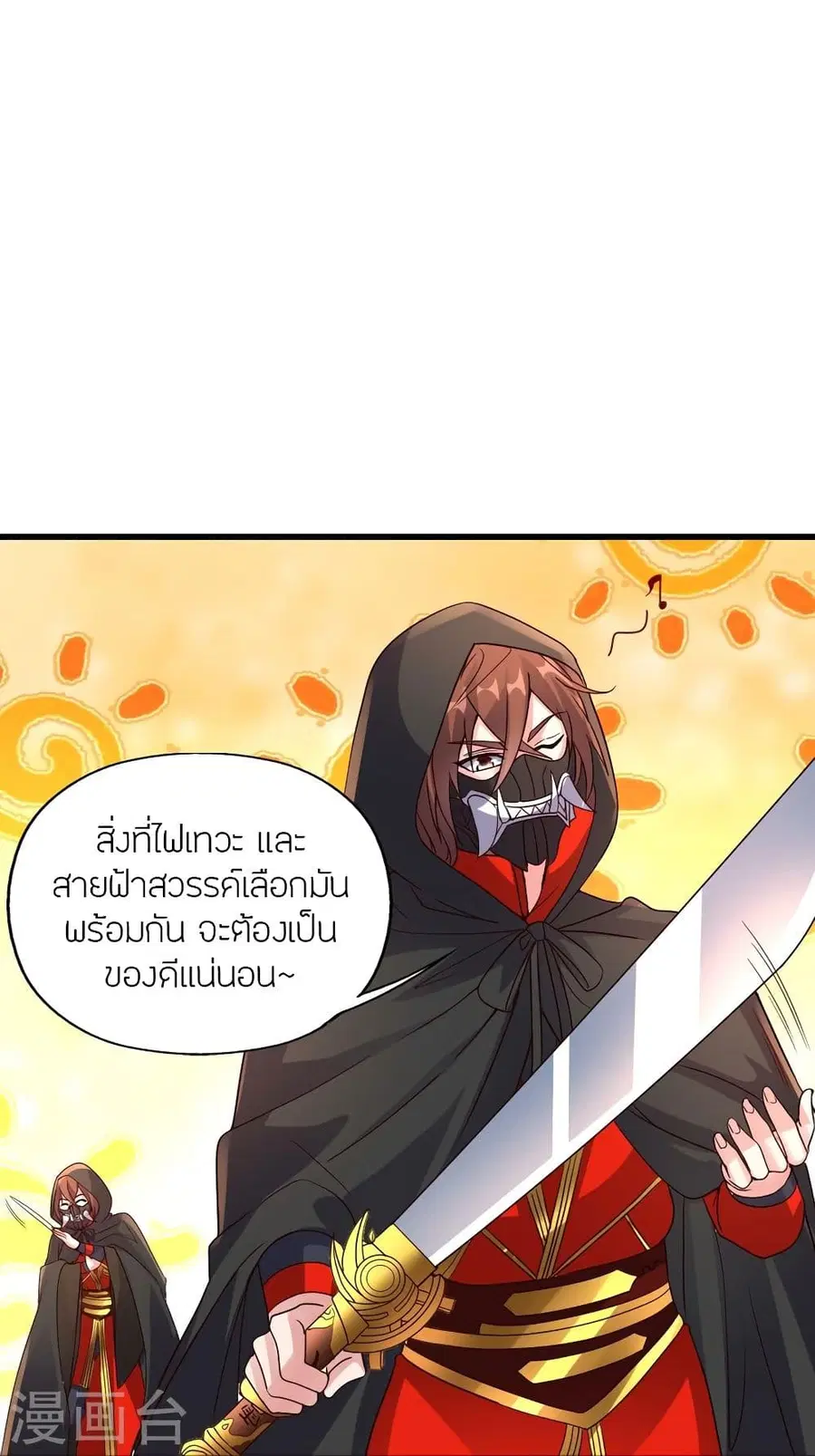 Banished Disciple’s Counterattack ราชาอมตะผู้ถูกขับไล่ ตอนที่ 295 หน้า 9