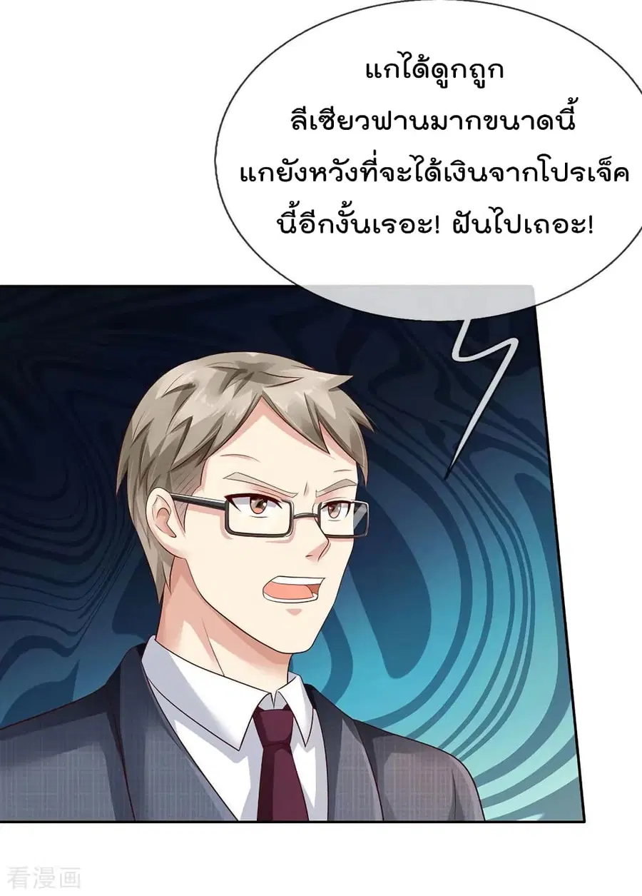 I’m the Great Immortal ตอนที่ 105 หน้า 23