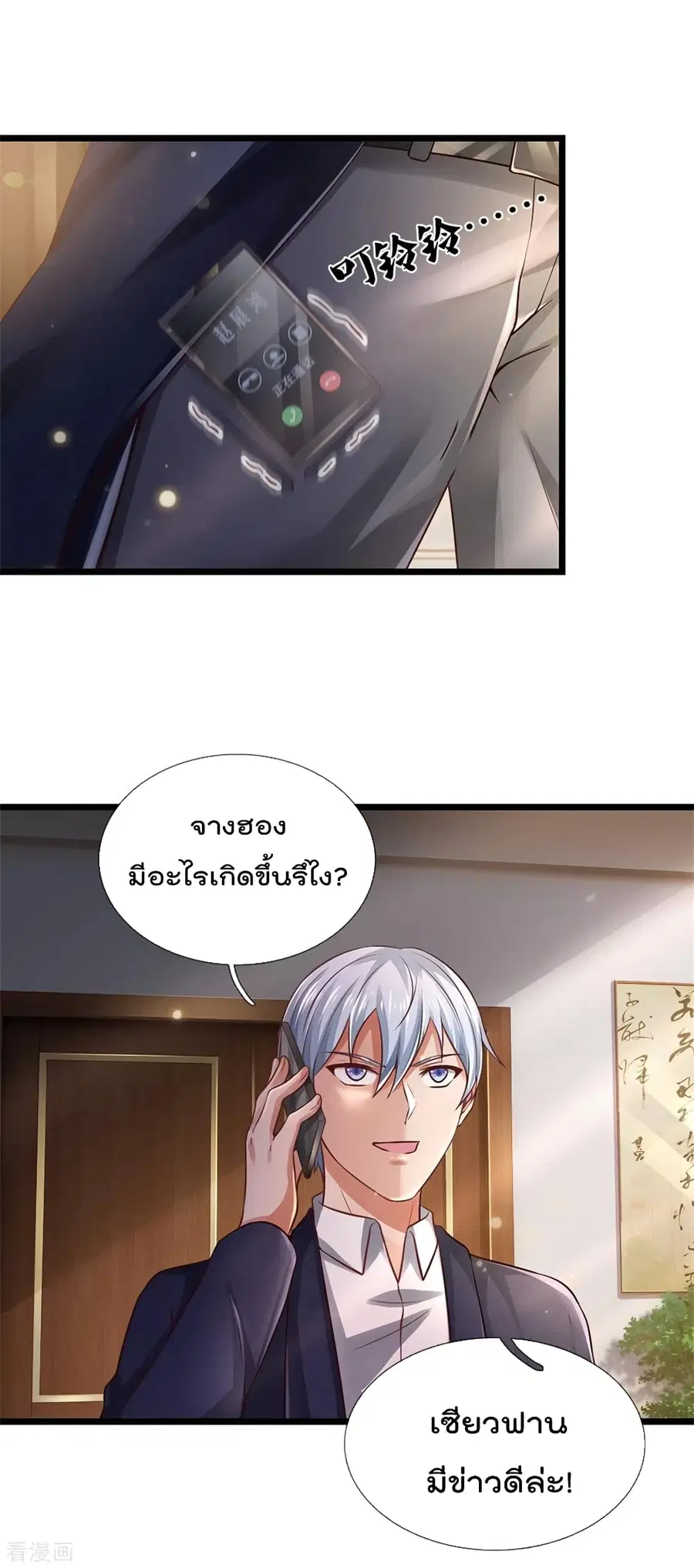 I’m the Great Immortal ตอนที่ 280 หน้า 14