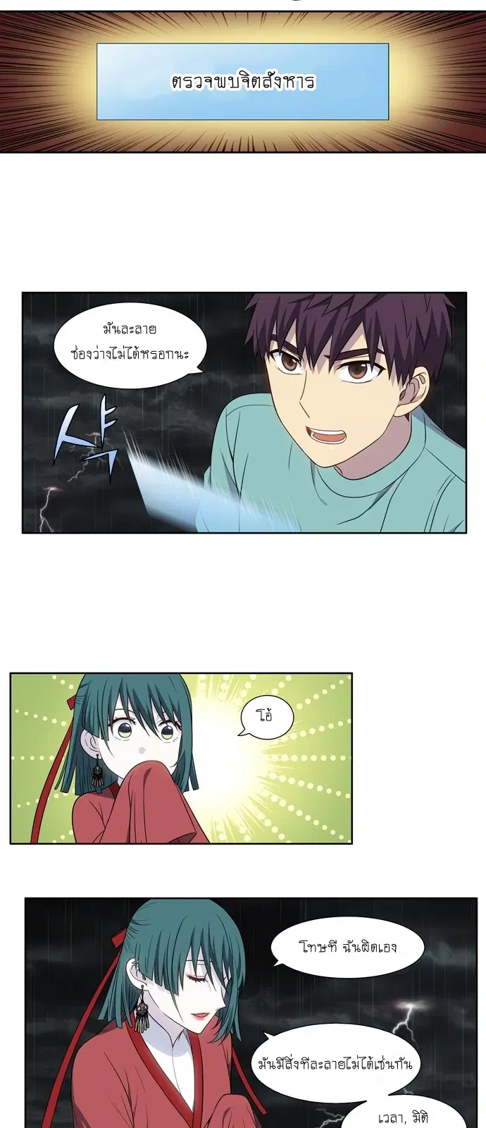 The Gamer ตอนที่ 323 หน้า 21