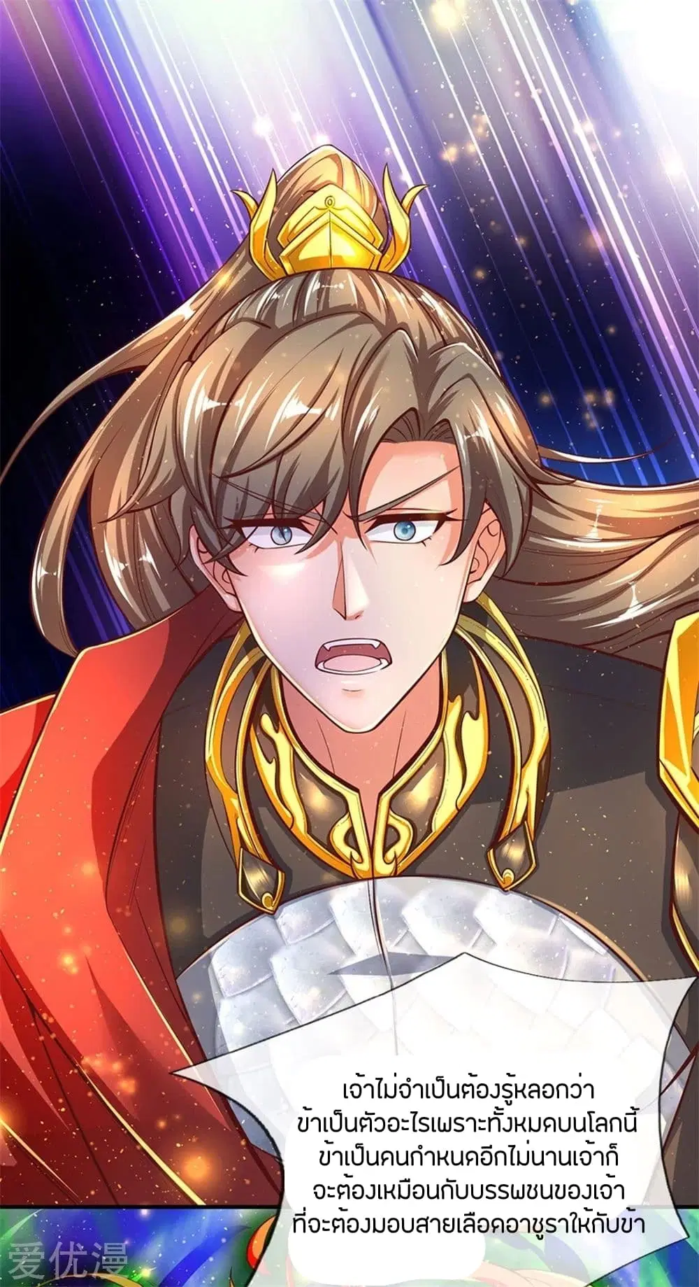 Sky Sword God ตอนที่ 272 หน้า 14