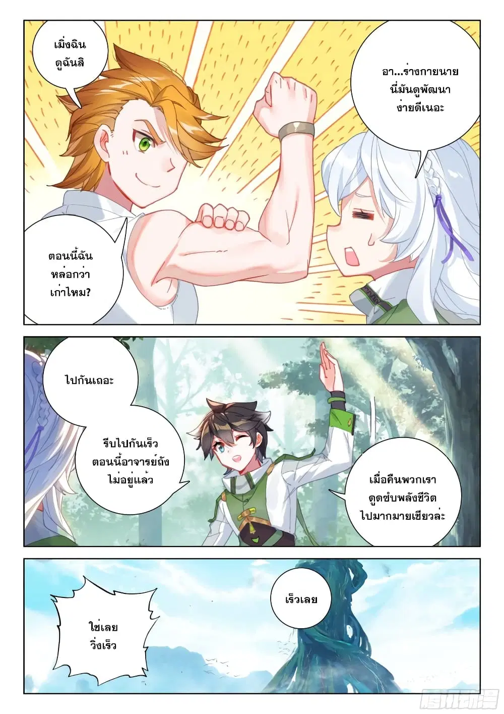 Douluo Dalu IV: Zhongji Douluo ตอนที่ 266 หน้า 16