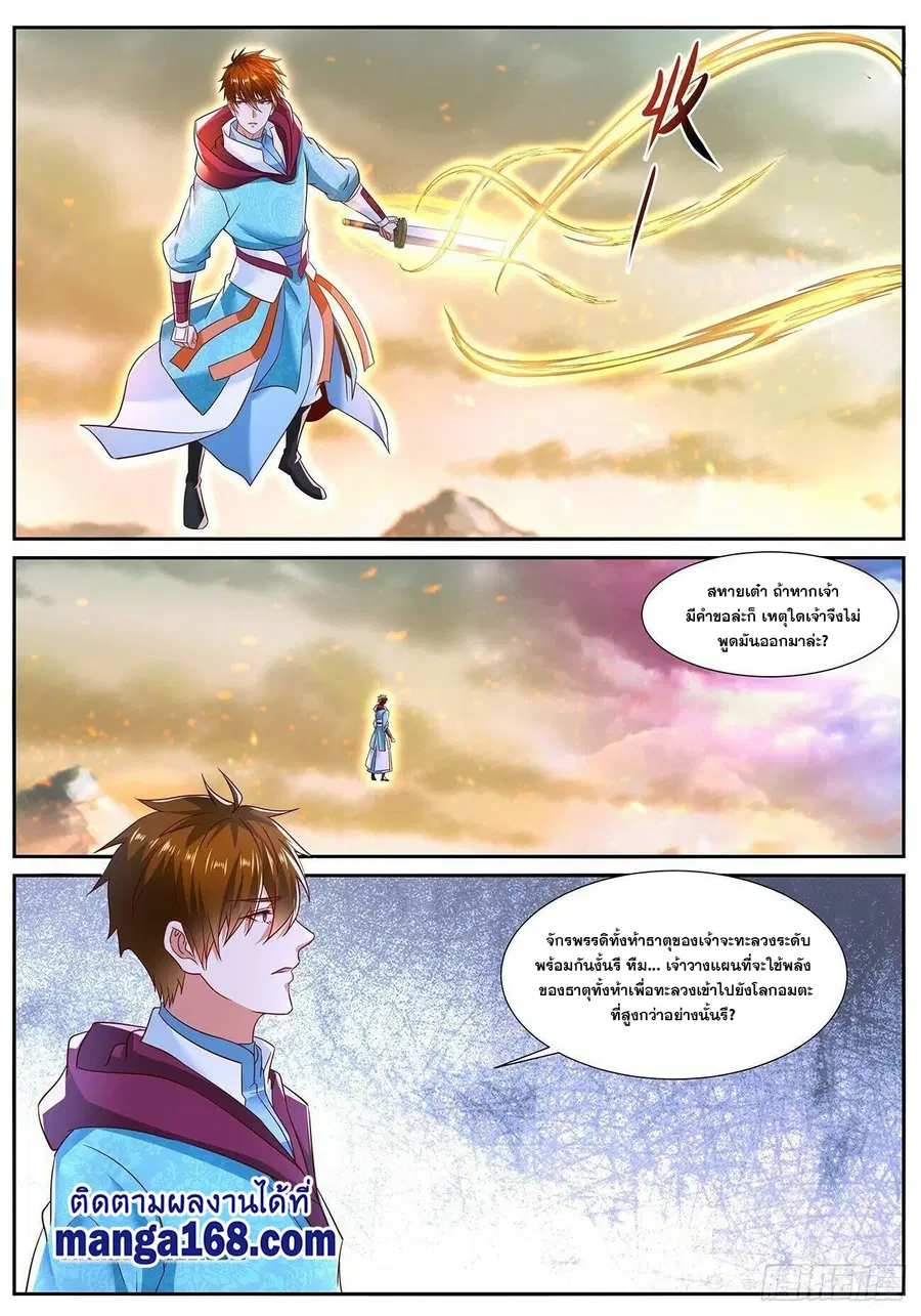 Rebirth Of The Urban Immortal Cultivator ตอนที่ 713 หน้า 7