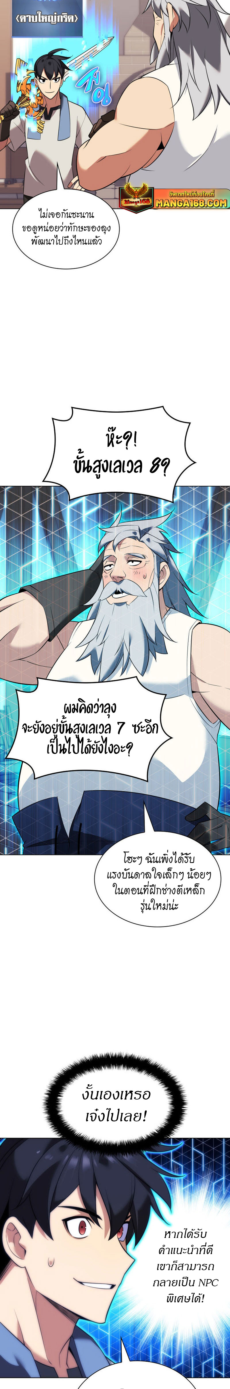 Overgeared จ้าวแห่งยุทธภัณฑ์ ตอนที่ 207 หน้า 20