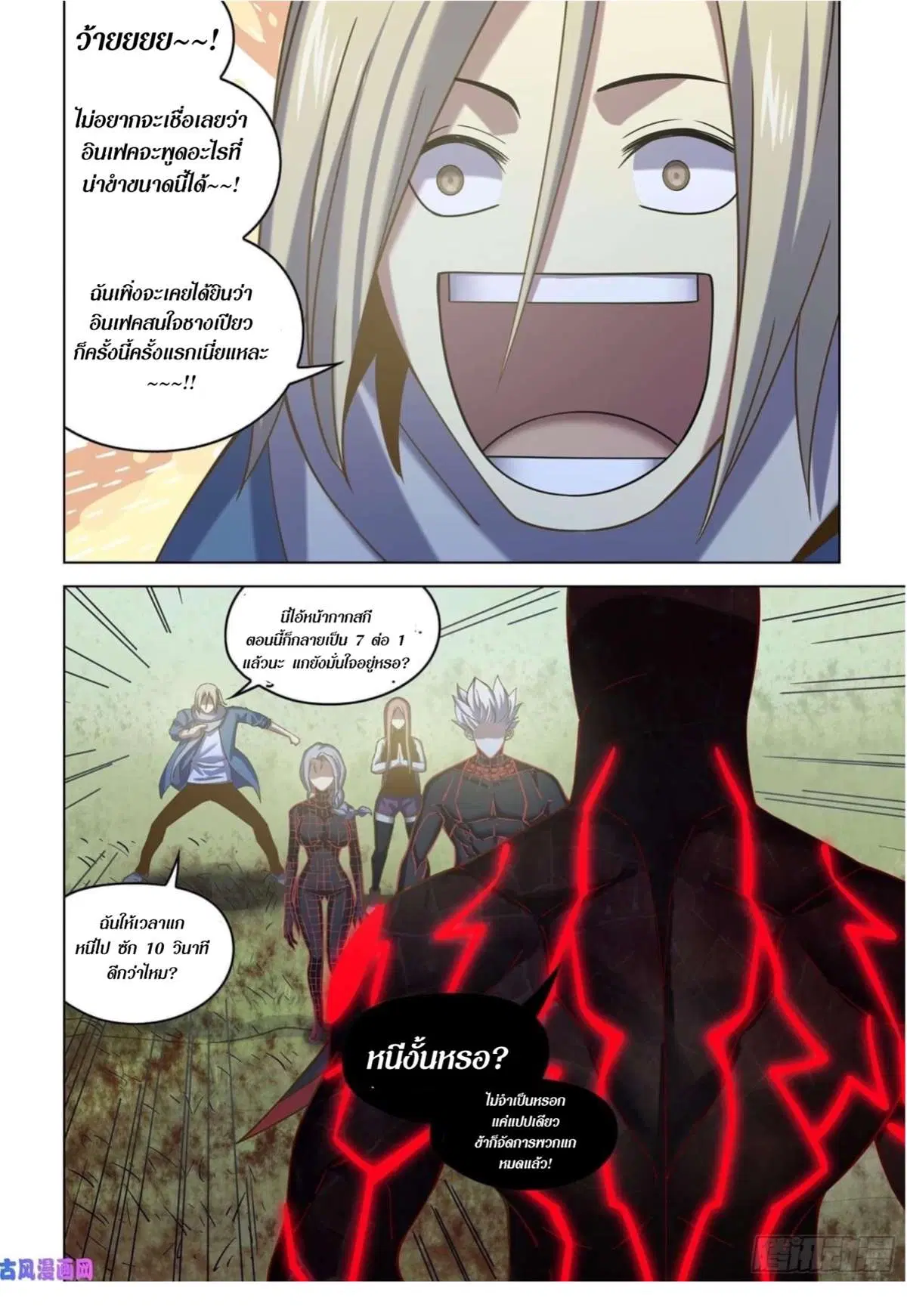 The Last Human ตอนที่ 412 หน้า 8