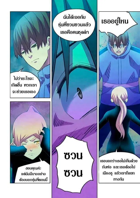 The Last Human ตอนที่ 225 หน้า 9