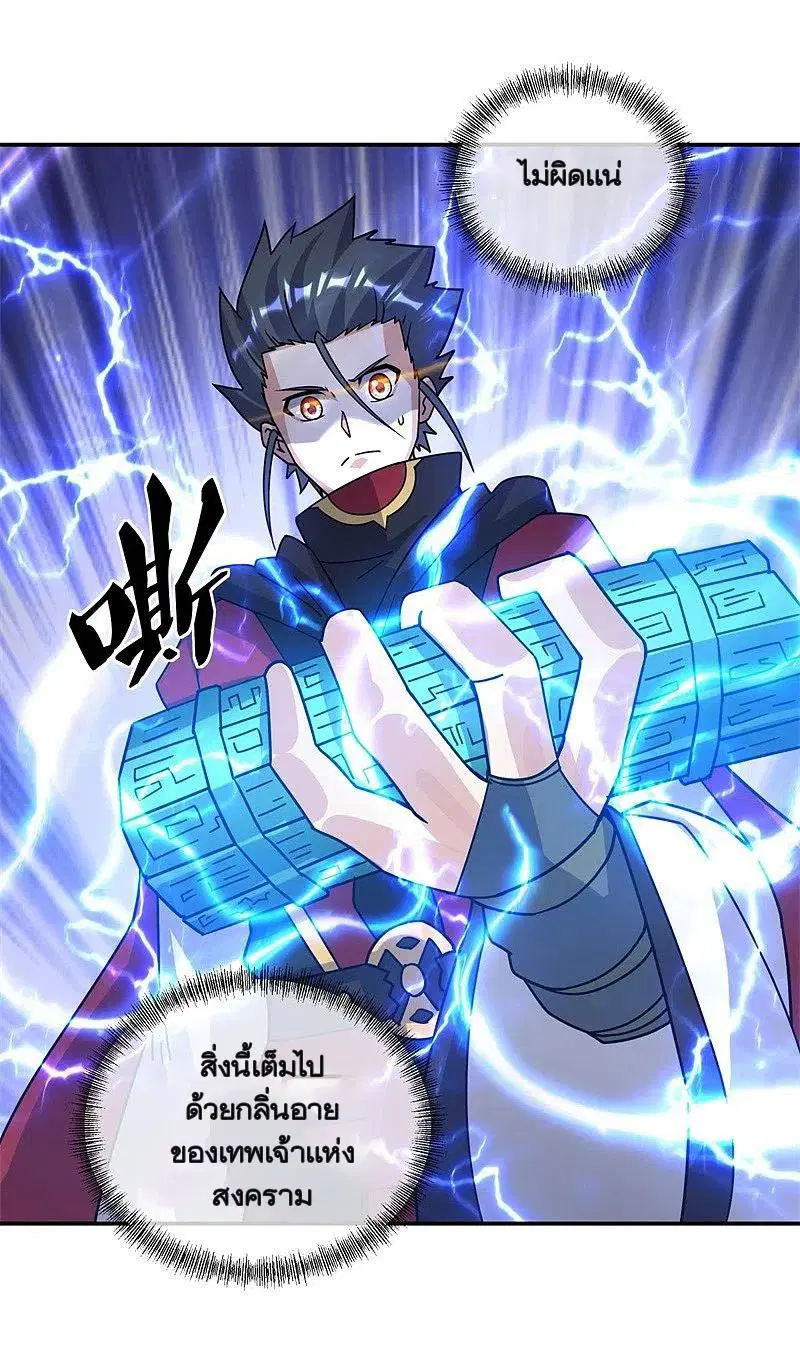 Peerless Battle Spirit ตอนที่ 360 หน้า 43