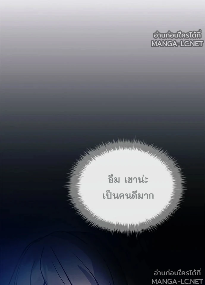 Villain to Kill ตอนที่ 232 หน้า 96