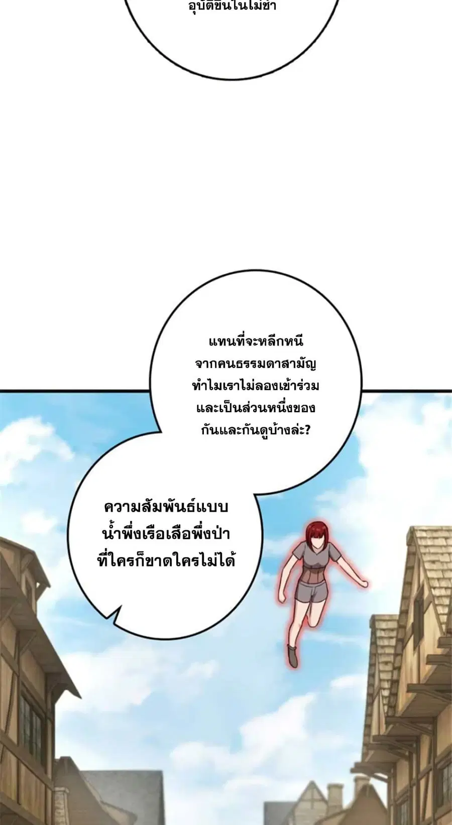 Release That Witch ตอนที่ 388 หน้า 38