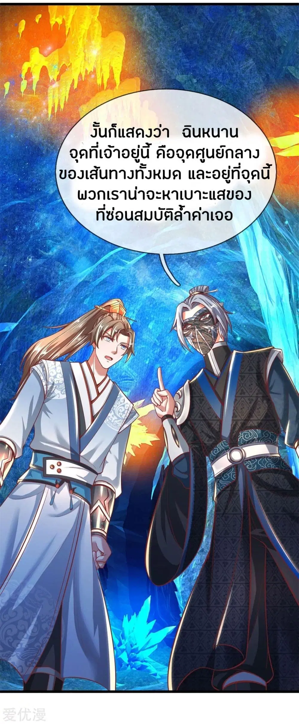 Sky Sword God ตอนที่ 261 หน้า 6