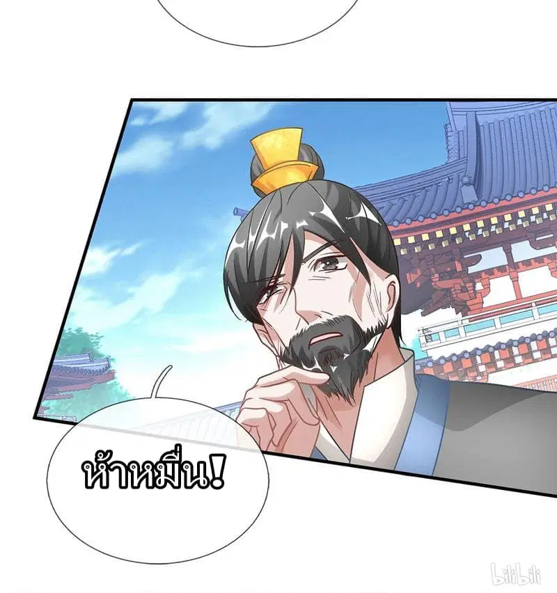 Sky Sword God ตอนที่ 46 หน้า 17