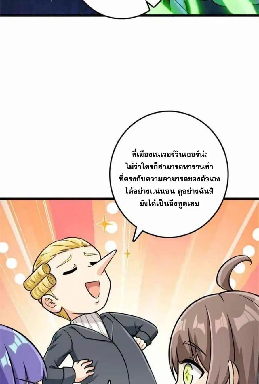 Release That Witch ตอนที่ 382 หน้า 18